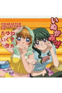 楽天ブックス いぬかみっ キャラクターコレクションcd5 たゆね いぐさ 啓太 森永理科 本多陽子 福山潤 たゆね いぐさ 川平啓太 Cd 楽天ブックス いぬかみっ キャラクターコレクションcd5 たゆね いぐさ 啓太 森永理科 本多陽子 福山潤 たゆね いぐさ 川平啓太 Cd